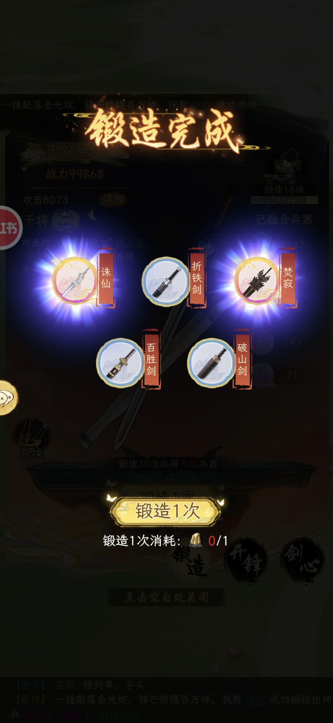 锻造五次两把神兵 1