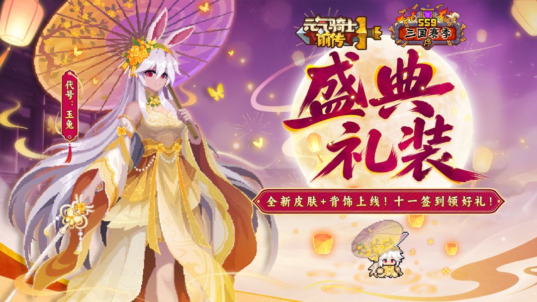 内含福利邮件丨十一假期快乐!抽石板!抽专精! 1
