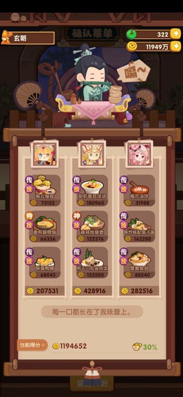 12.1宴会作业 无氪金厨、后厨菜和遗玉