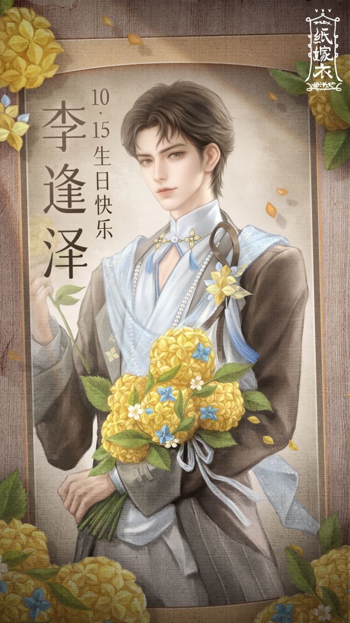 李逢泽1015生日快乐!截图