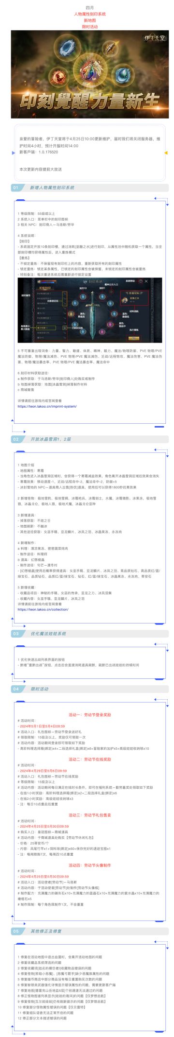 |伊丁天堂|梦想启航及贝雷特更新及活动公告0425