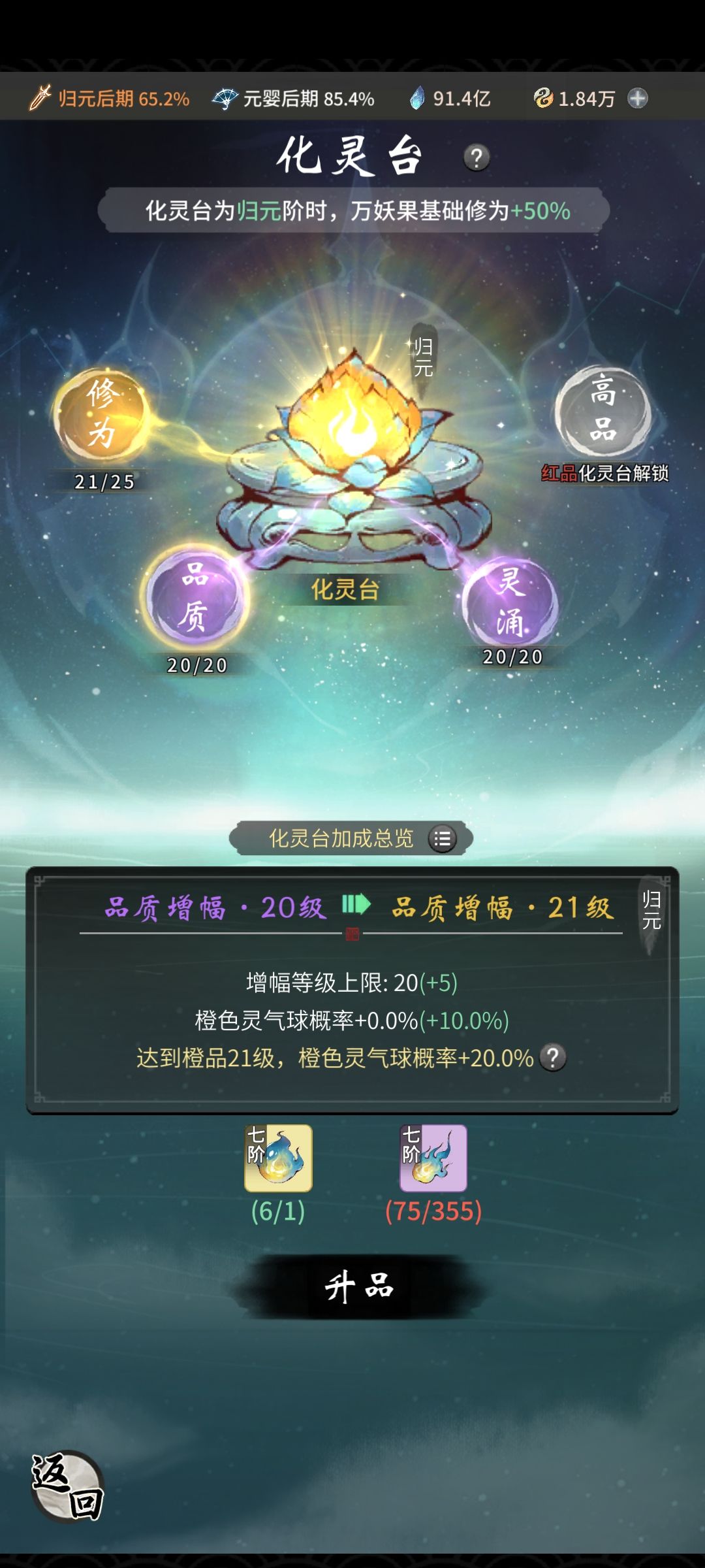 化灵台优先提升哪部分好 1