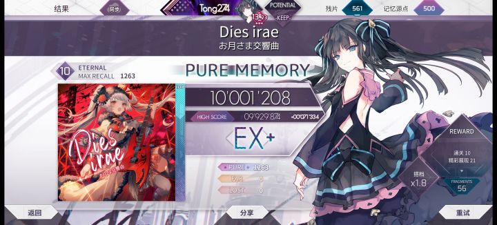 【Arcaea】Dies irae (ETR) PM手元截图