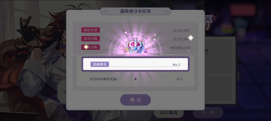 叠分乐记录 2