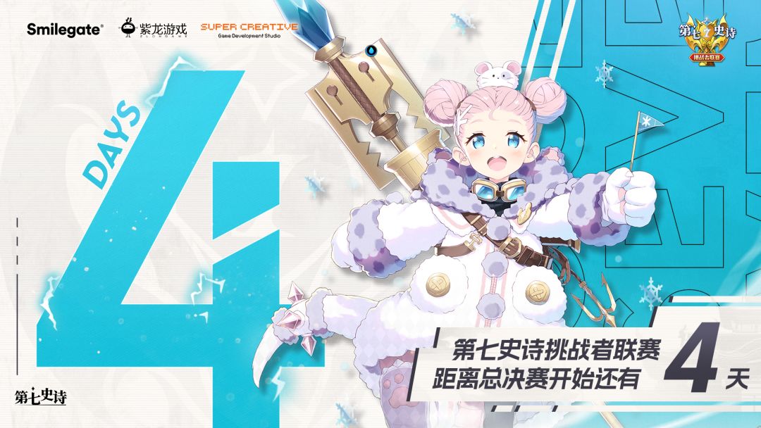 ECL2023 | 总决赛倒计时4日！有奖活动~你最期待谁的高光时刻~截图