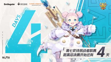 ECL2023 | 总决赛倒计时4日！有奖活动~你最期待谁的高光时刻~