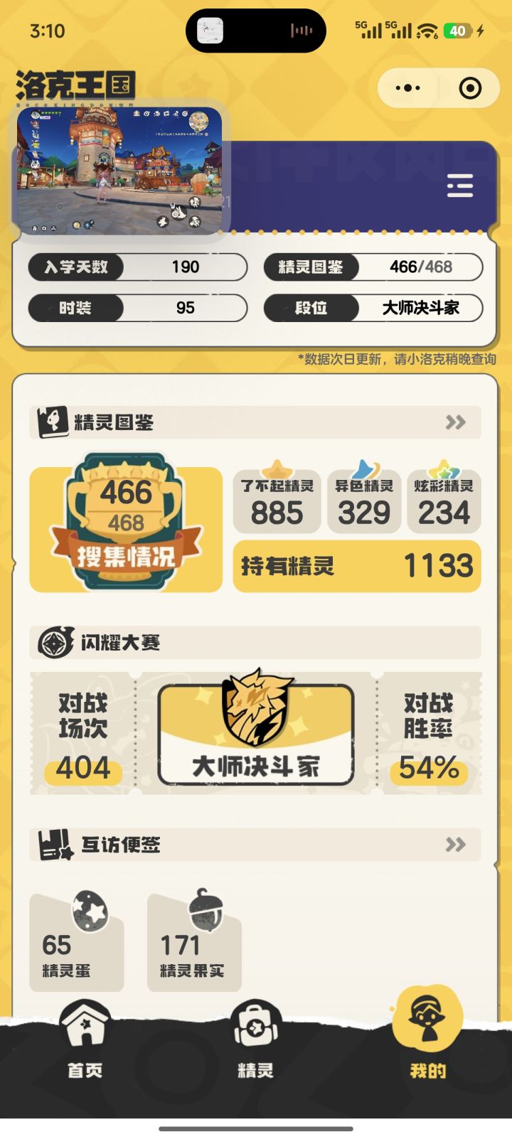 没好处给我的不要找我刷果实截图