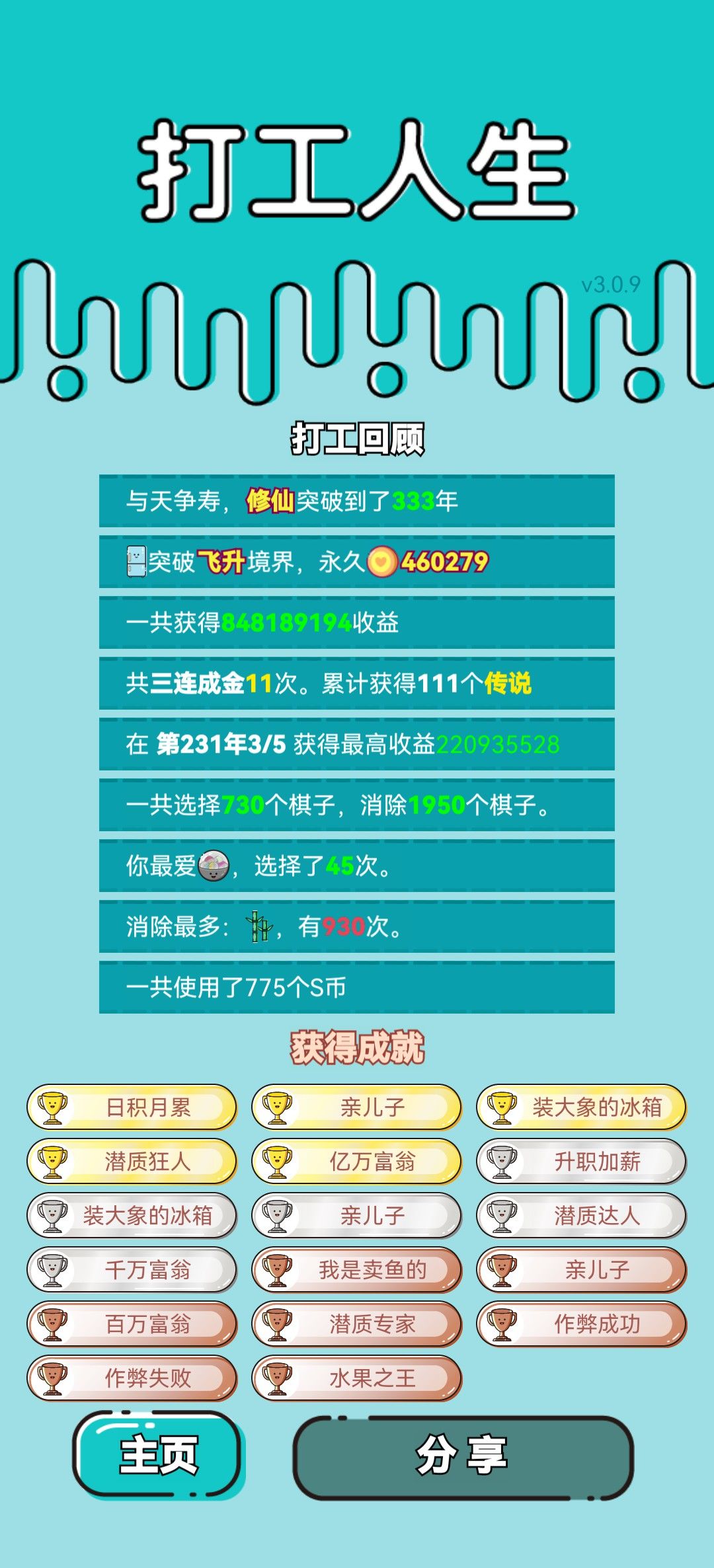 我的打工回顾 2