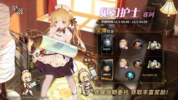 11月深渊凭证：见习护士