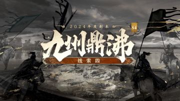 S4赛季揭秘丨全新沙盘抢先看，布局策略再升级！