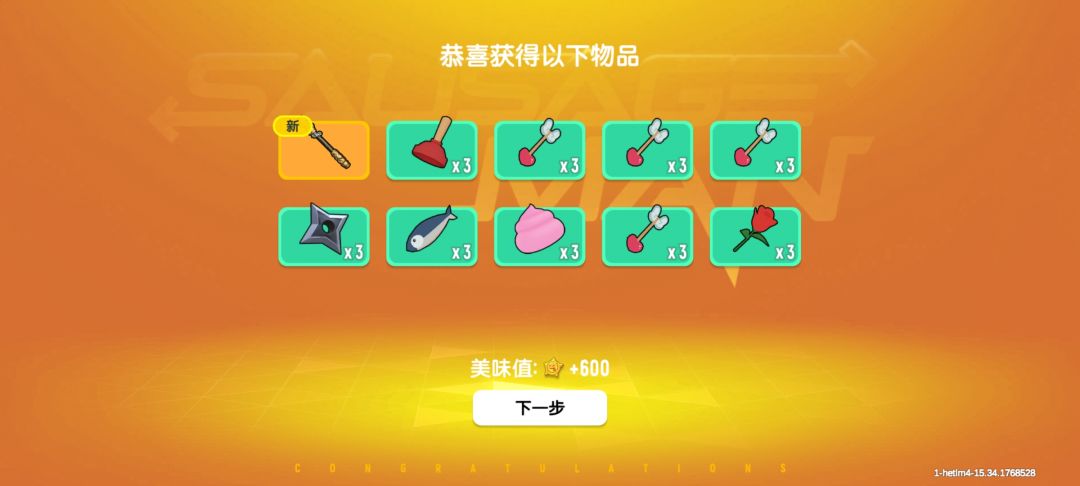 新宝箱，第一时间抽完了 2