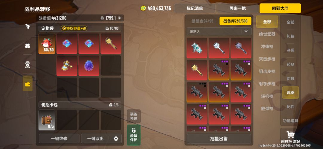 两把传世武器 2