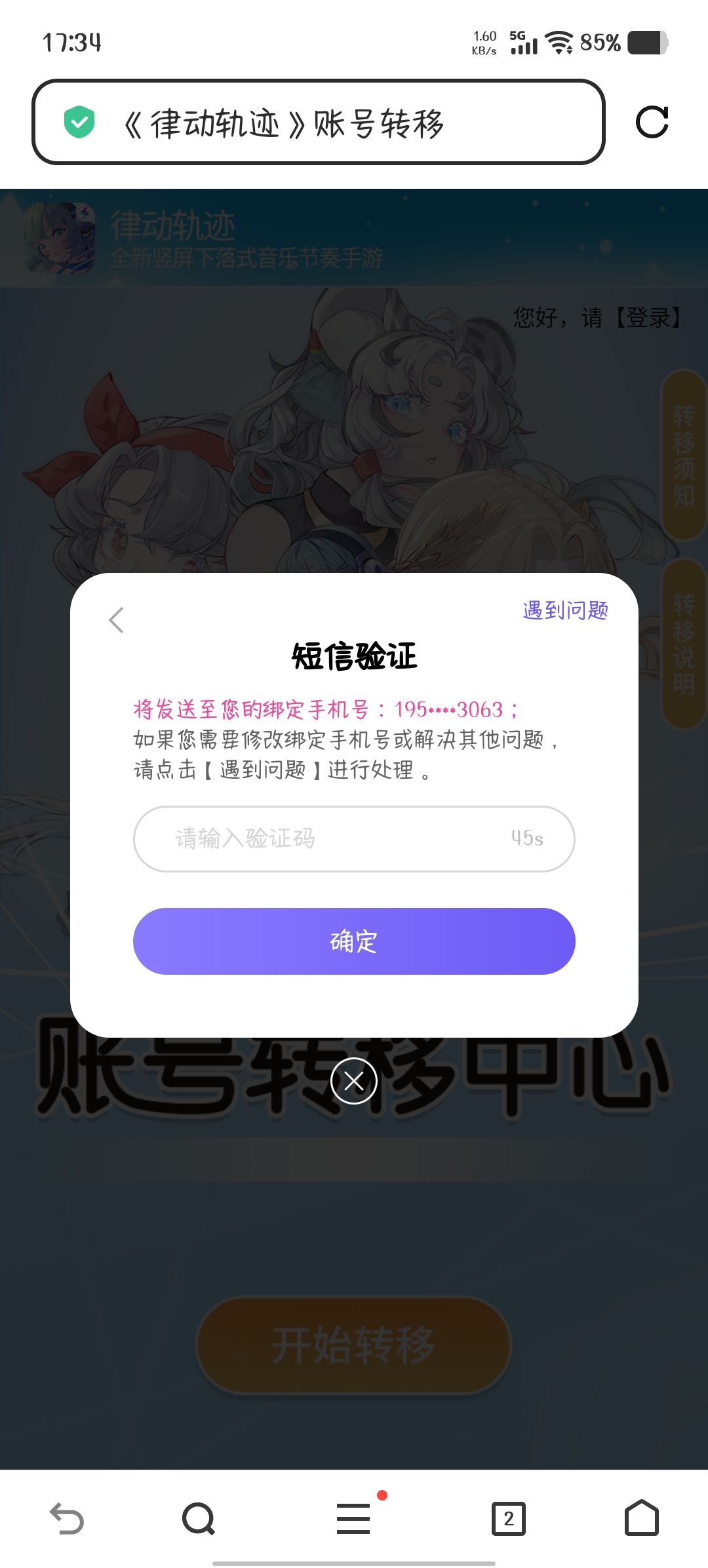 为什么验证码发不出来 1