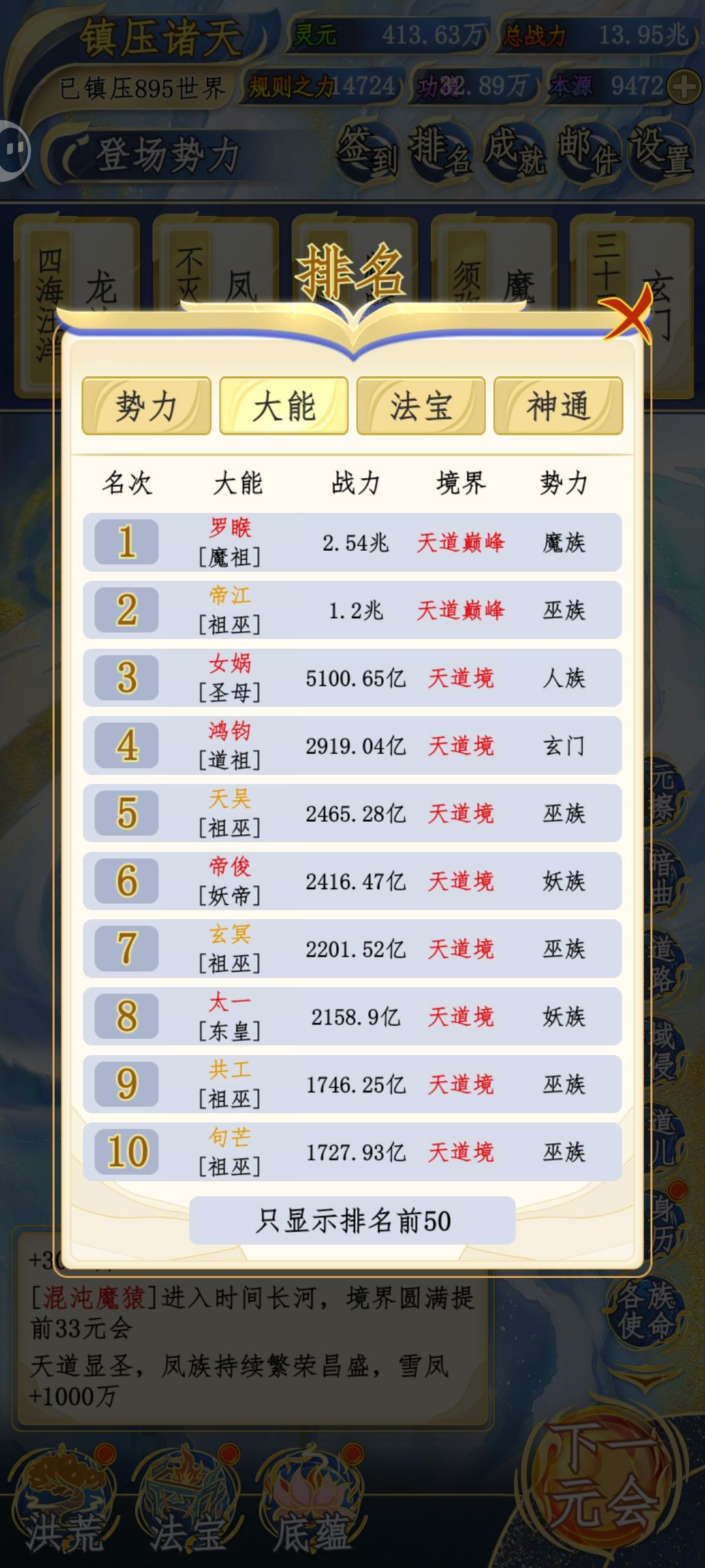 本游戏又名巫魔争霸洪荒 2