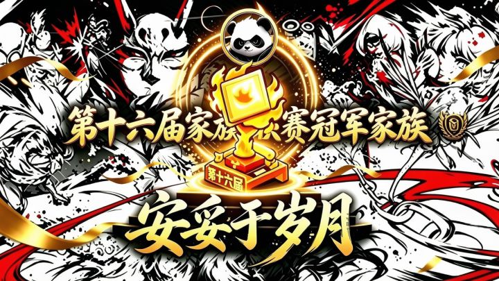 我们是冠军!!!截图