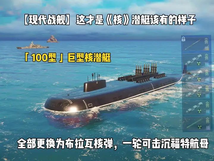 现代战舰:这个才是核潜艇该有的样子.截图