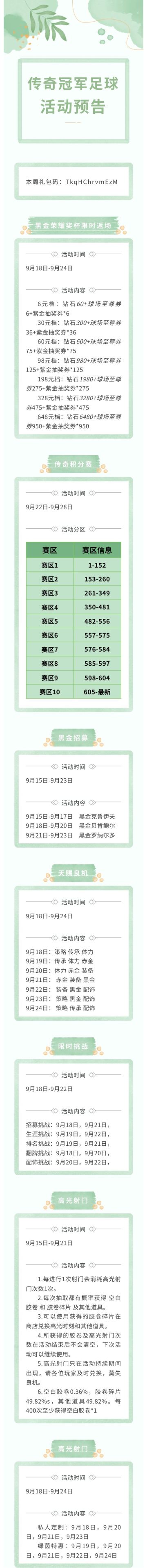 活动预告|黑金荣耀奖杯限时返场