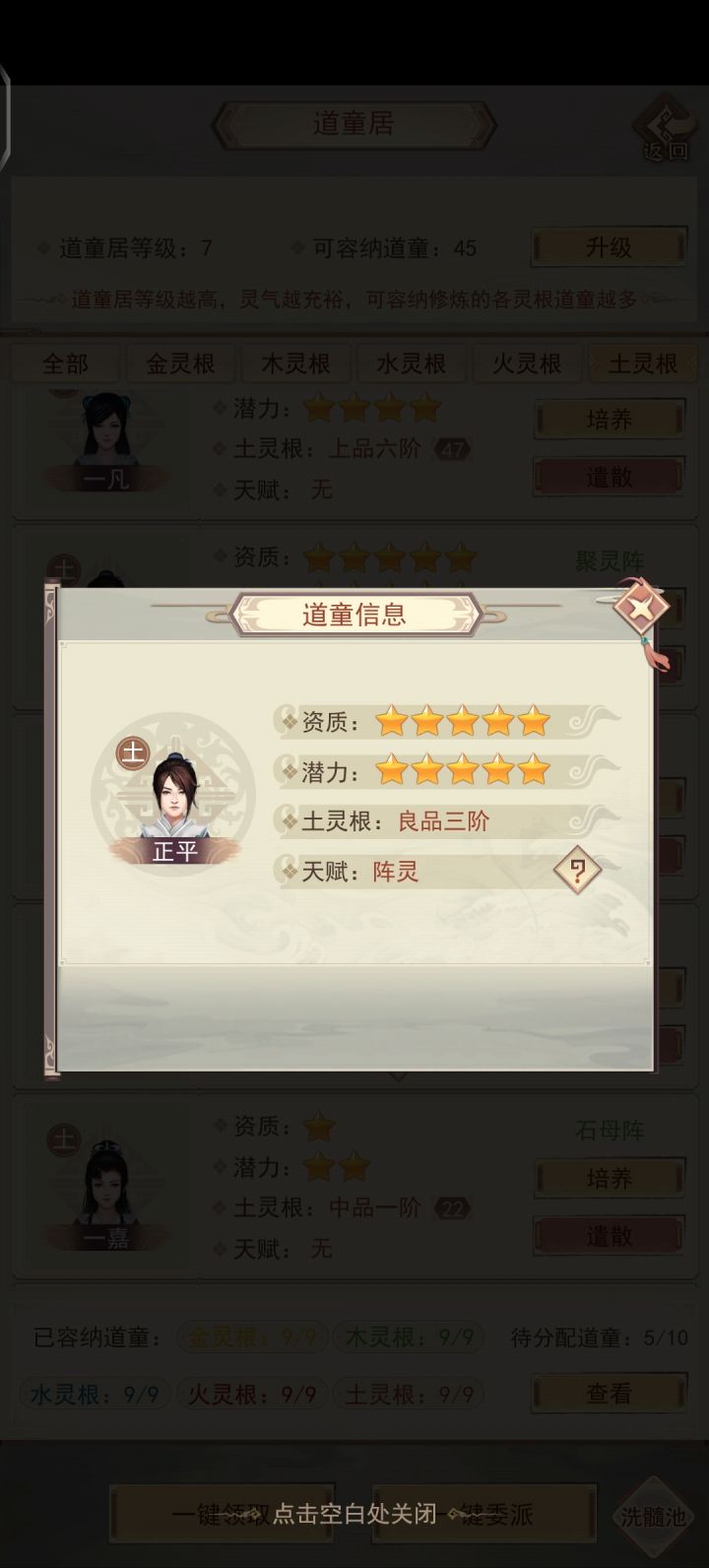道友可见过极品道童截图