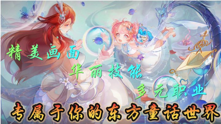 【天谕】精美画面、华丽技能、多元职业,专属你的东方童话世界!截图