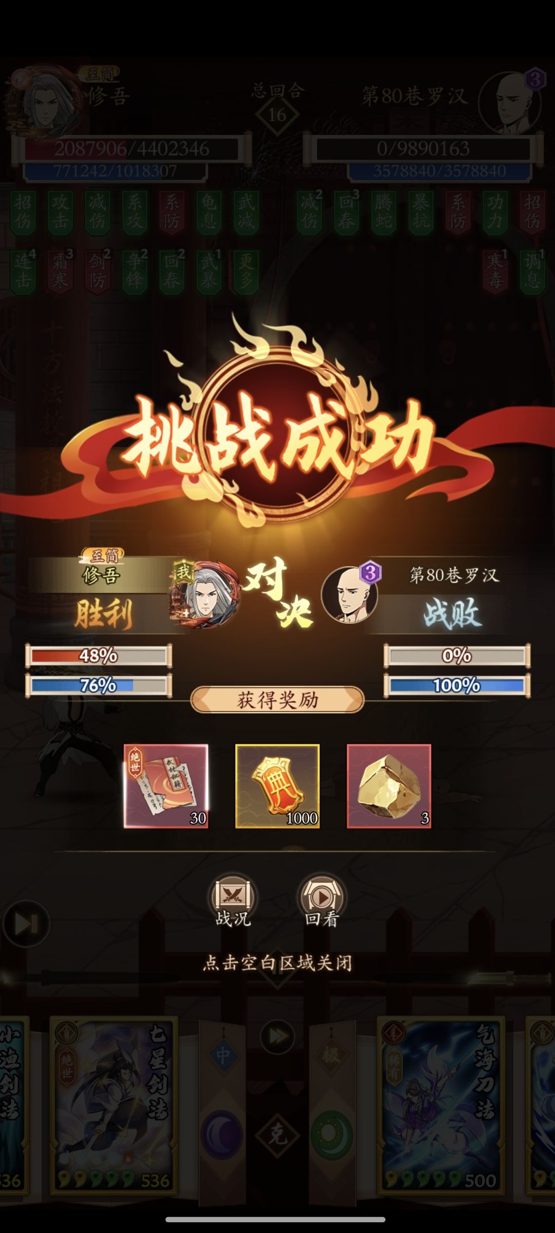 三系剑500多武学等级挑战噩梦木人80 4