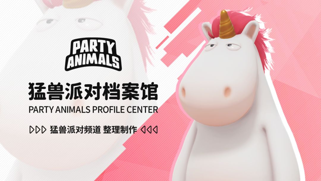 猛兽派对“暴莉 Uni”全皮肤图文档案截图