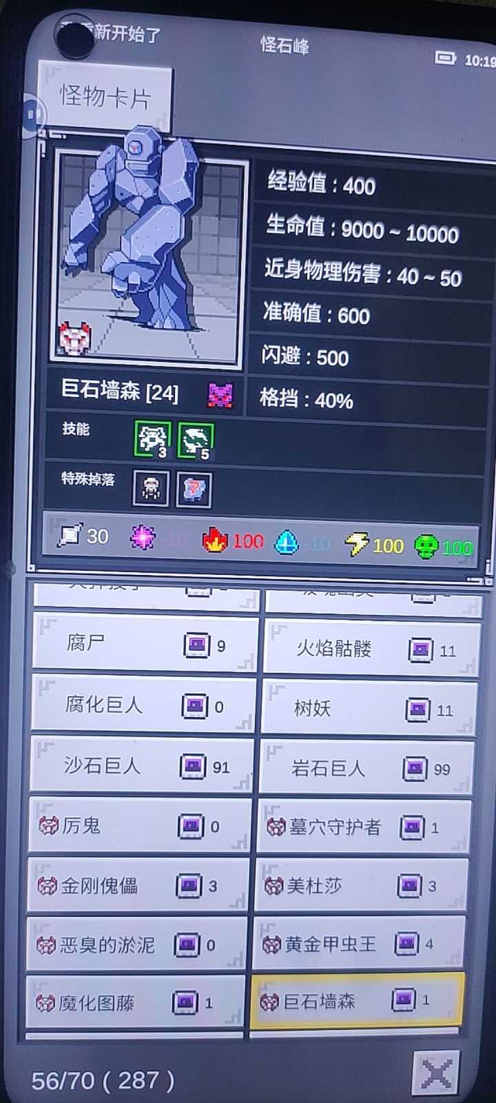 有没有大佬来一套冰法师的挂机巨石攻略????召唤大佬!截图
