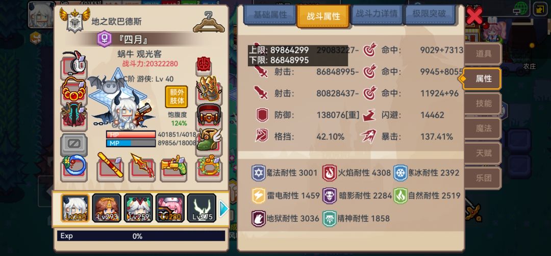 从0开始的蜗牛观光客（18） 4