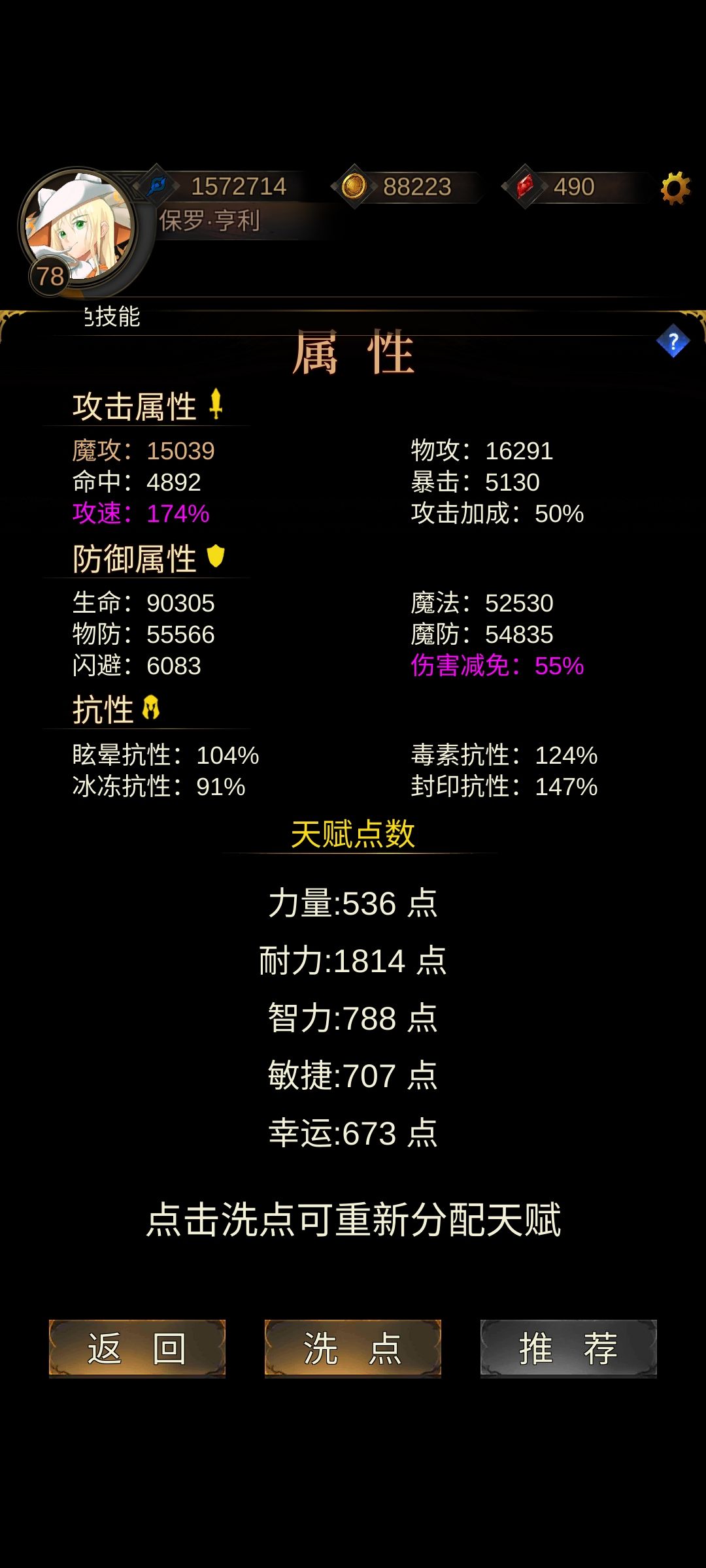 78级过阿加雷斯任务 1