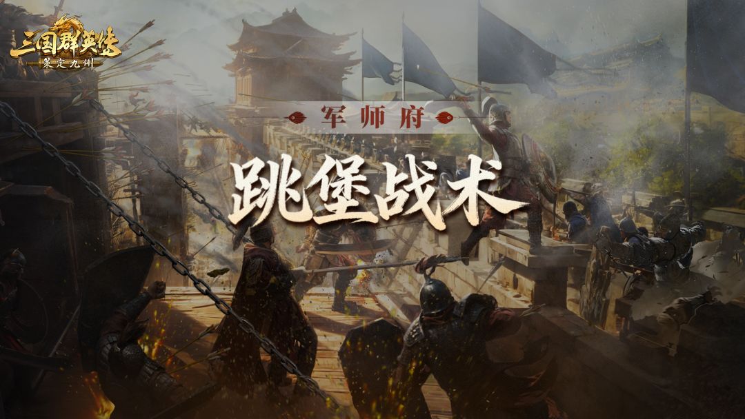 军师府丨灵活游击，进退自如！最考验拉扯的战术是这个？截图