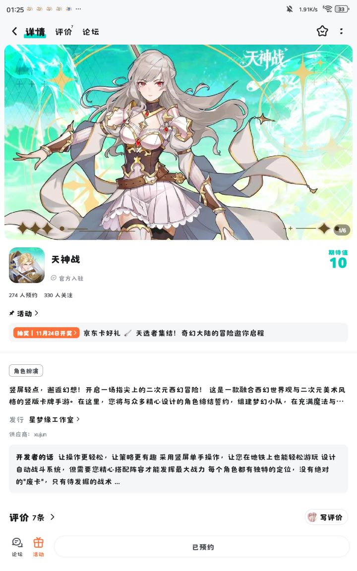 预约成功截图