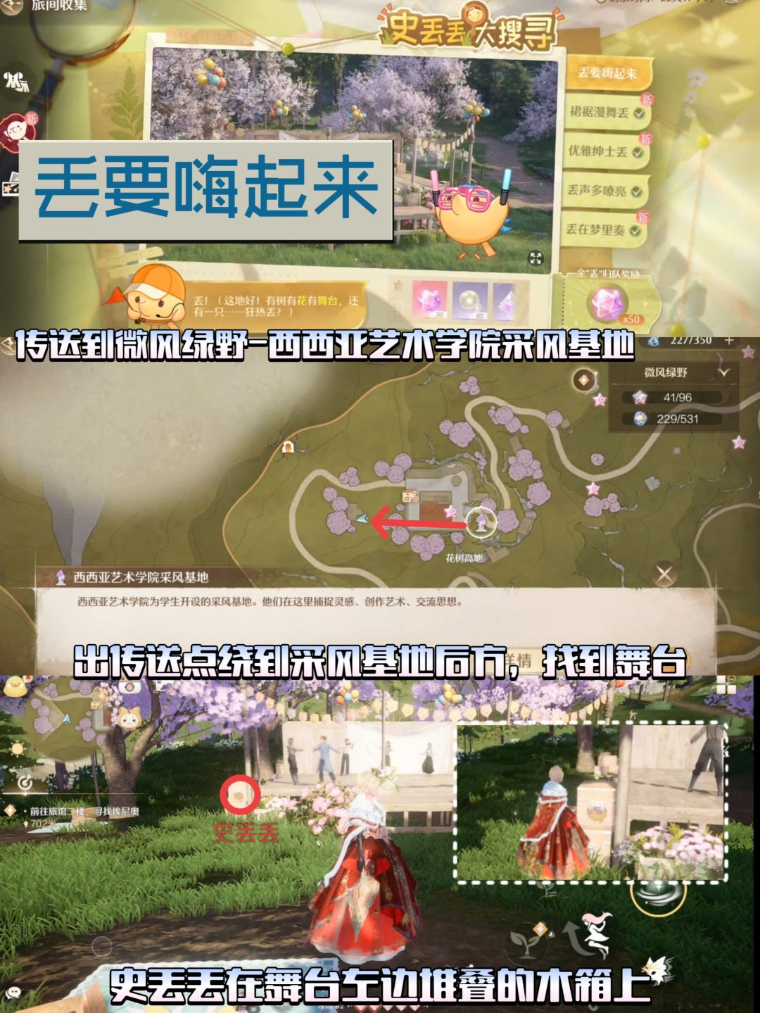 1.9音乐季史丢丢大搜寻位置攻略(5/5) 2