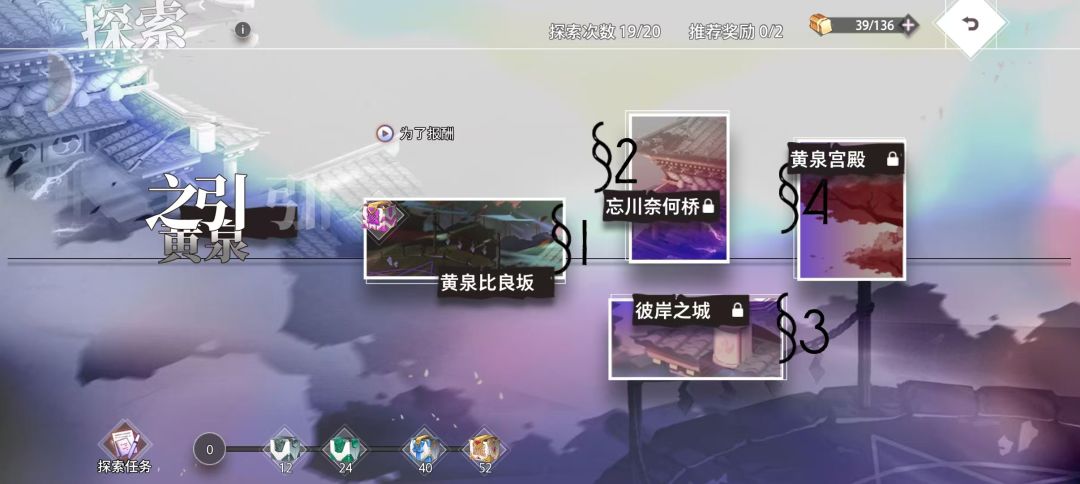 黄泉之引探索攻略截图