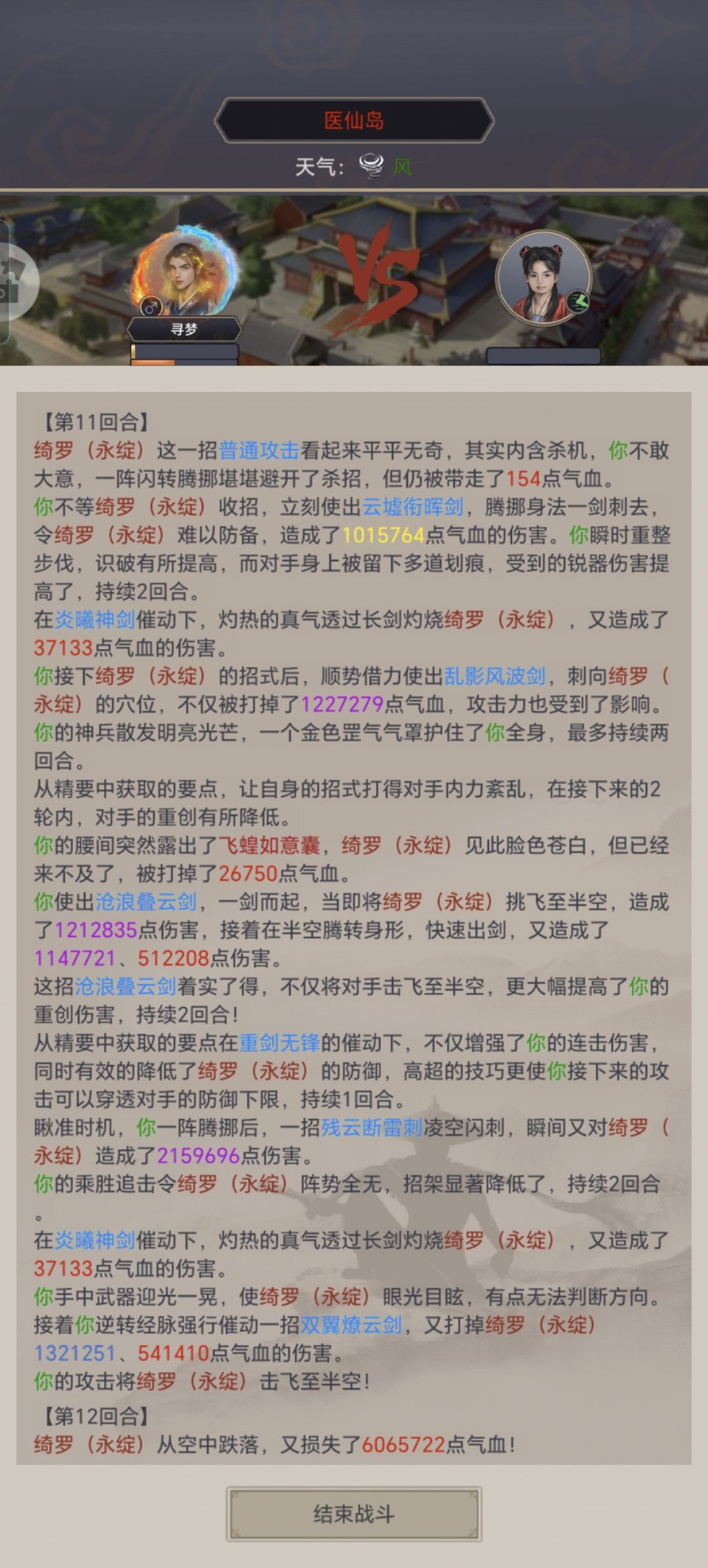 逐风重剑过医仙 14