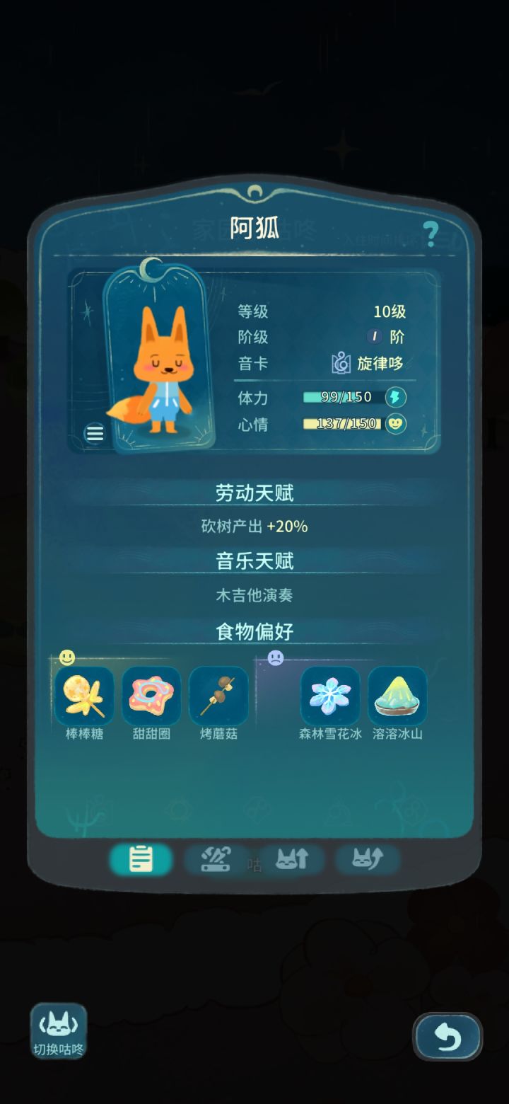 为什么我的小咕咚没有穿搭方案的按键呀截图