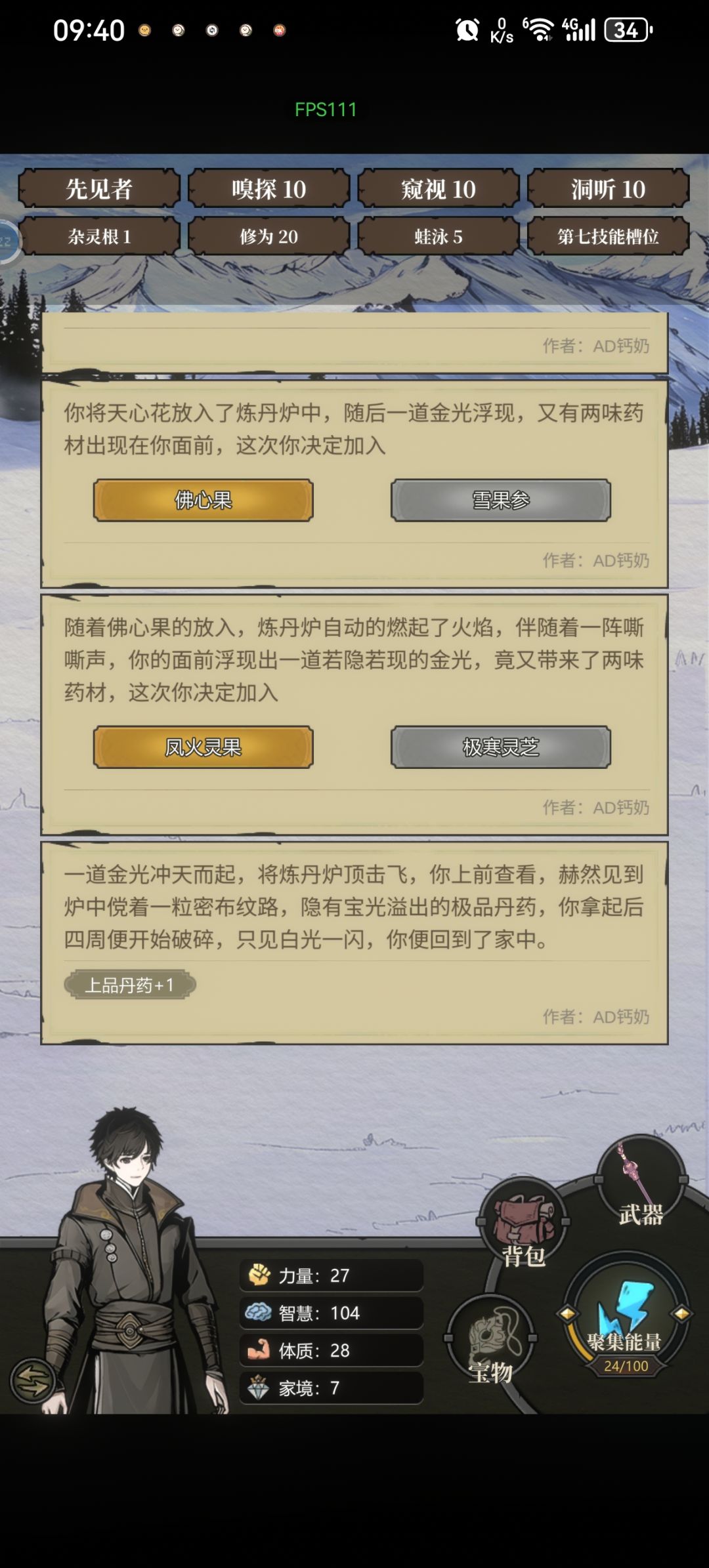 炼丹记 2