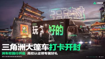 洲车打卡开封&北京，文旅巡游精彩不停