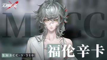 【禁闭者影像捕获】丨福伦辛卡「家里蹲法医」