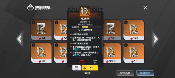 这个武器不好么,额外50%伤害减免截图