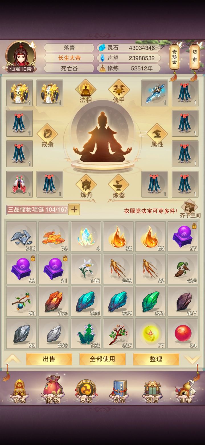 前期衣服炼得差不多了截图