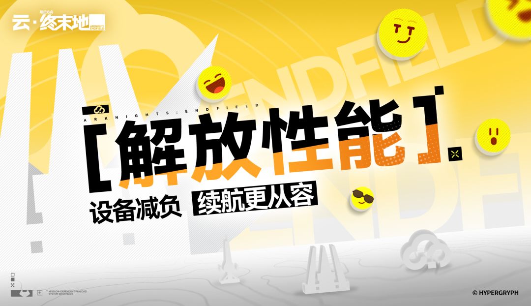 《云·终末地》正式上线!新增《云·终末地》网页版 1