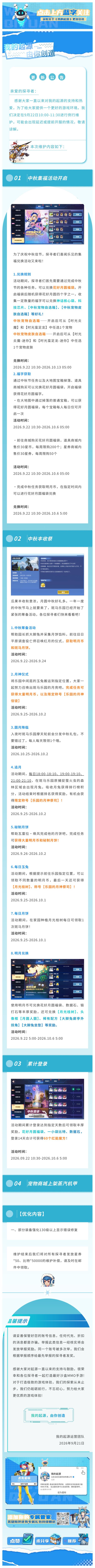 9.22更新公告|中秋集福活动开启,各种好礼和限定称号等着你!截图