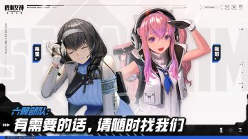 小队介绍 | 六翼部队：有需要的话，请随时找我们