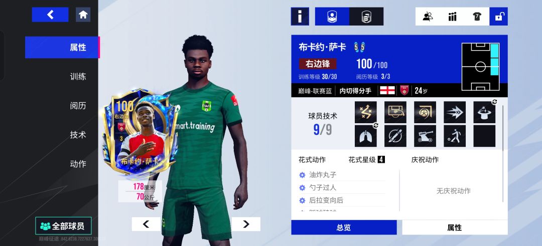 关于球员卡比赛风格的触发问题 1