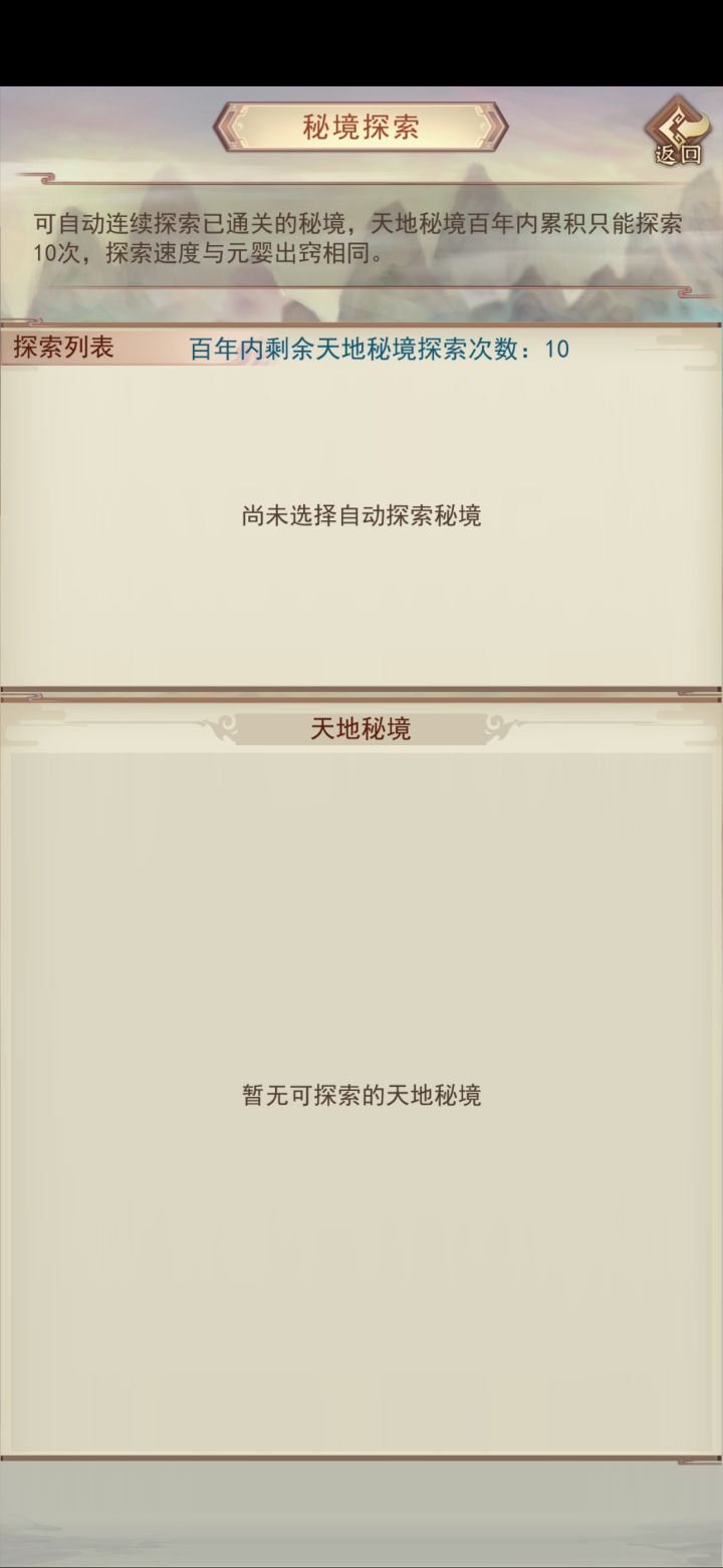 请问怎么选择秘境呀截图