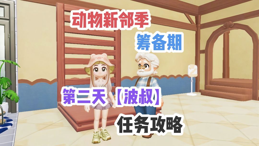 【心动小镇】灵能逸散调查 第二天任务攻略 1