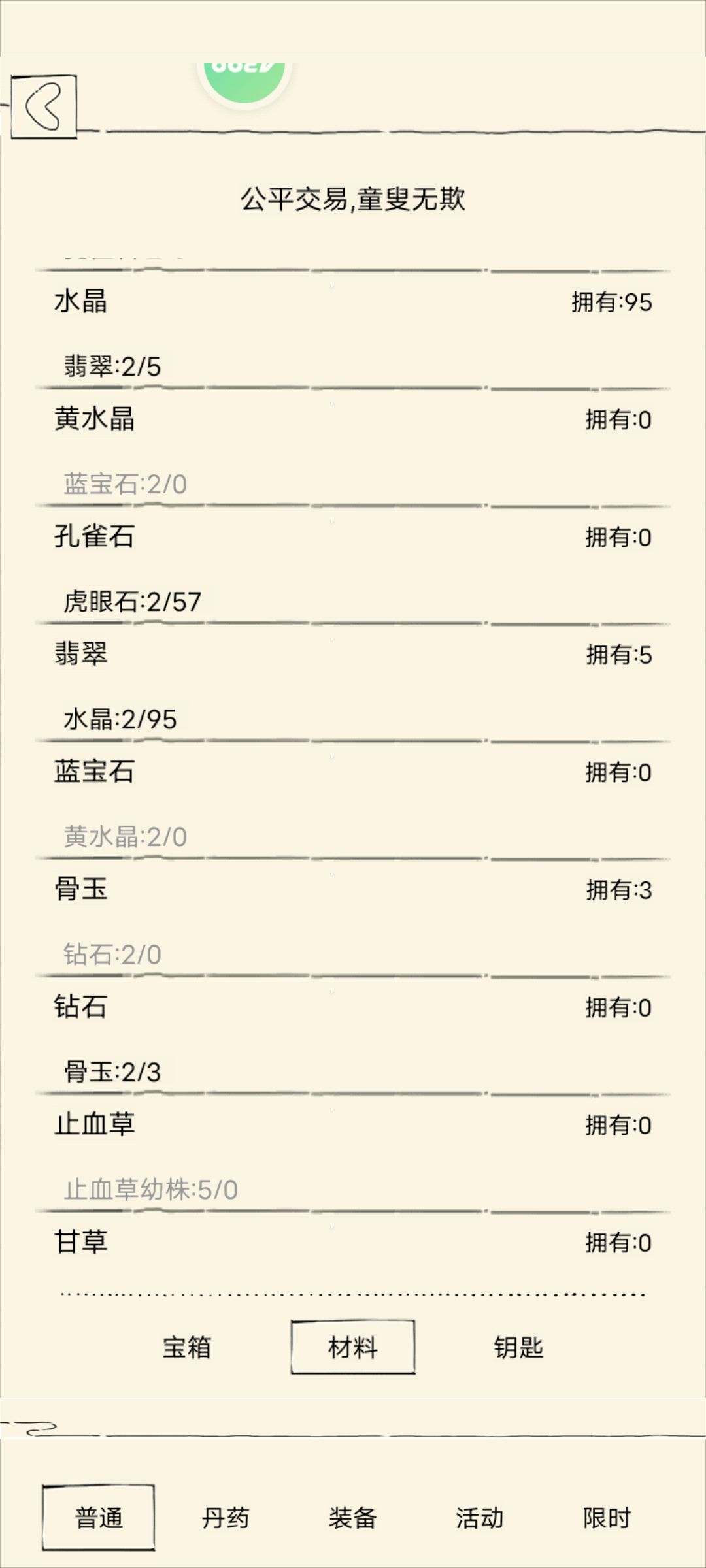 强烈建议加入恒金与影钻之间的材料互换 2