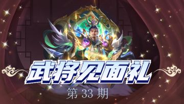 【武将见面礼】活着才能打输出，谁的保命技能才是性价比之王？