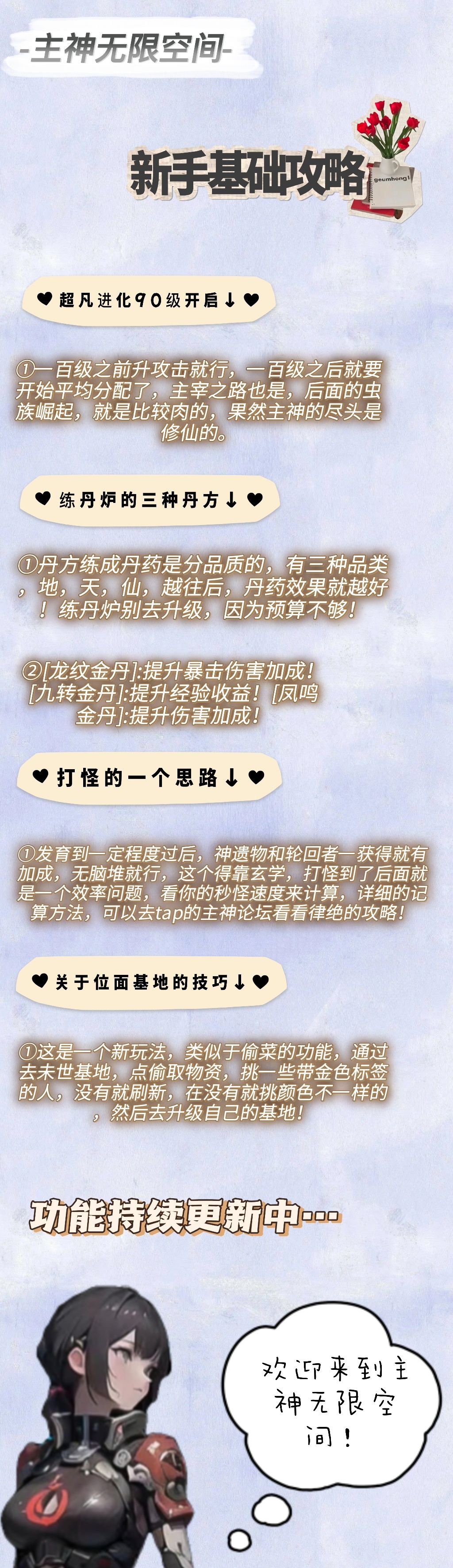 [主神无限空间]新手基础攻略 2