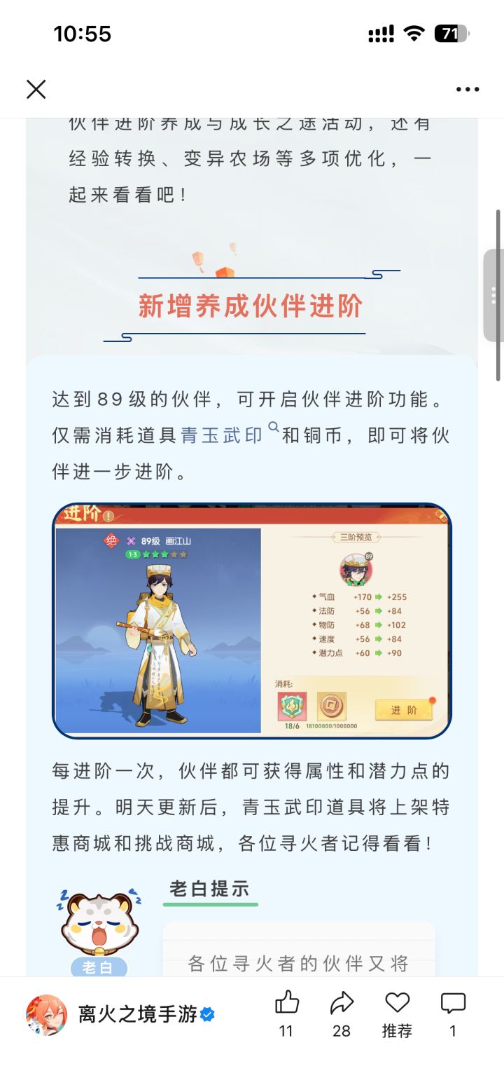 伙伴增强截图