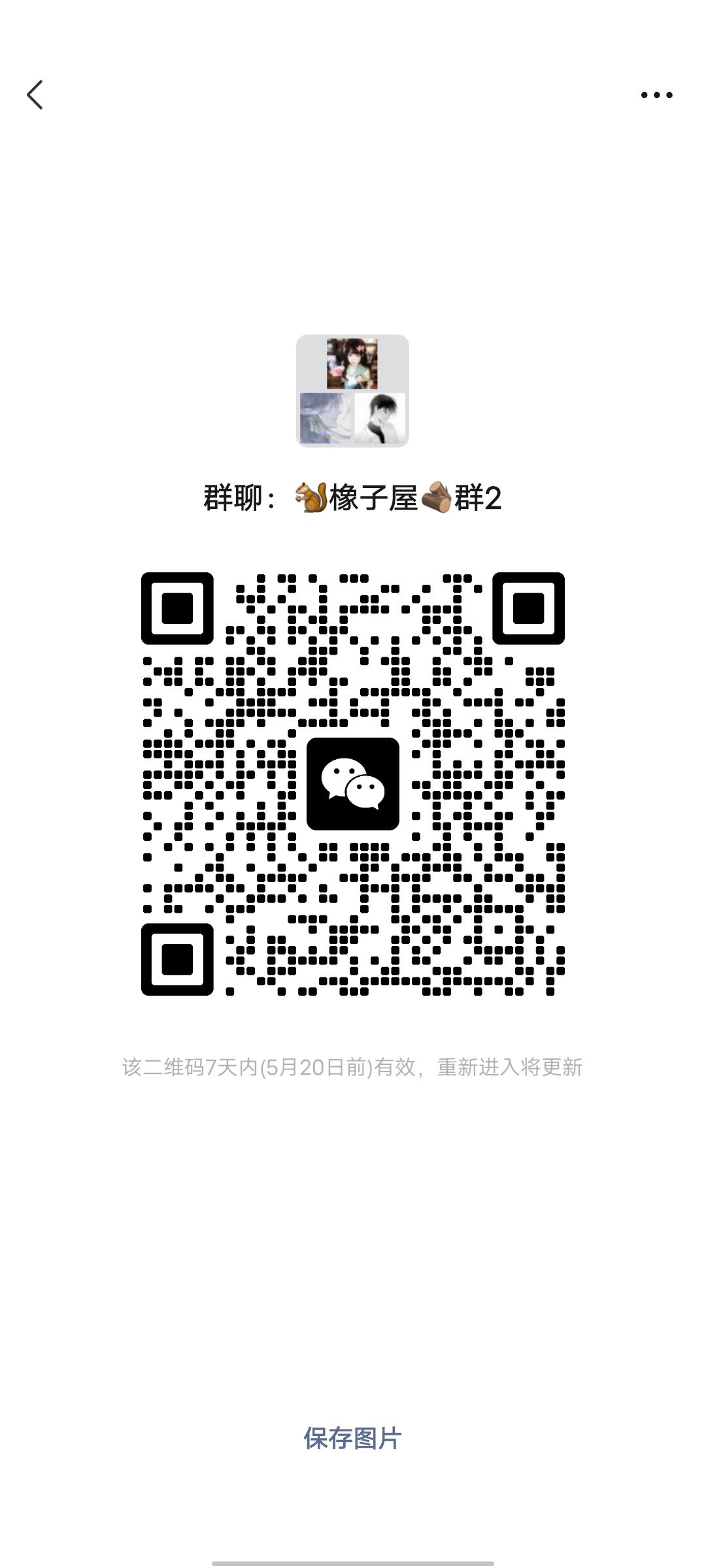 微信玩家自建群 2